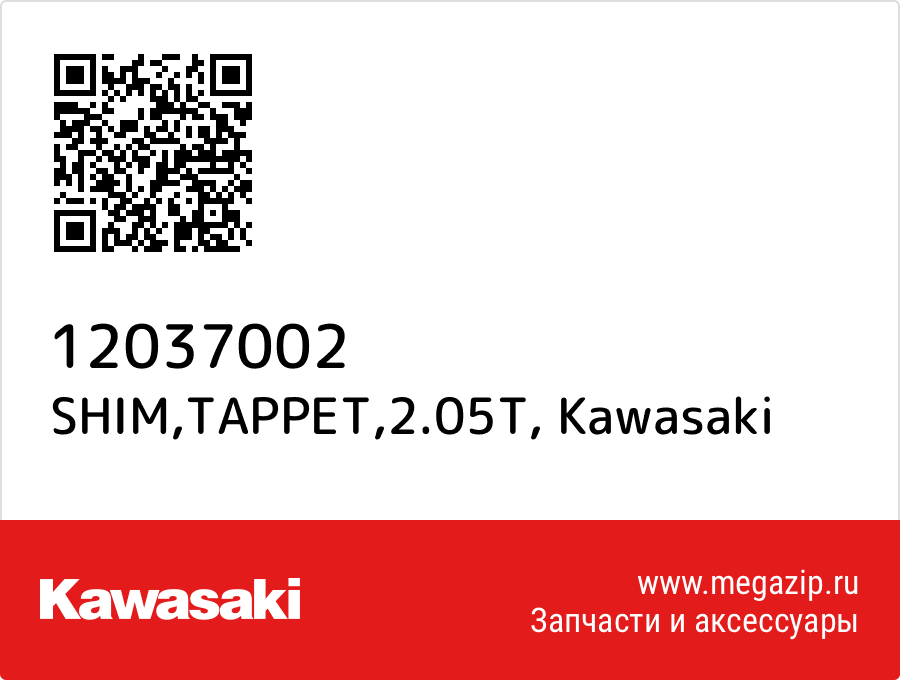 

SHIM,TAPPET,2.05T Kawasaki 12037002