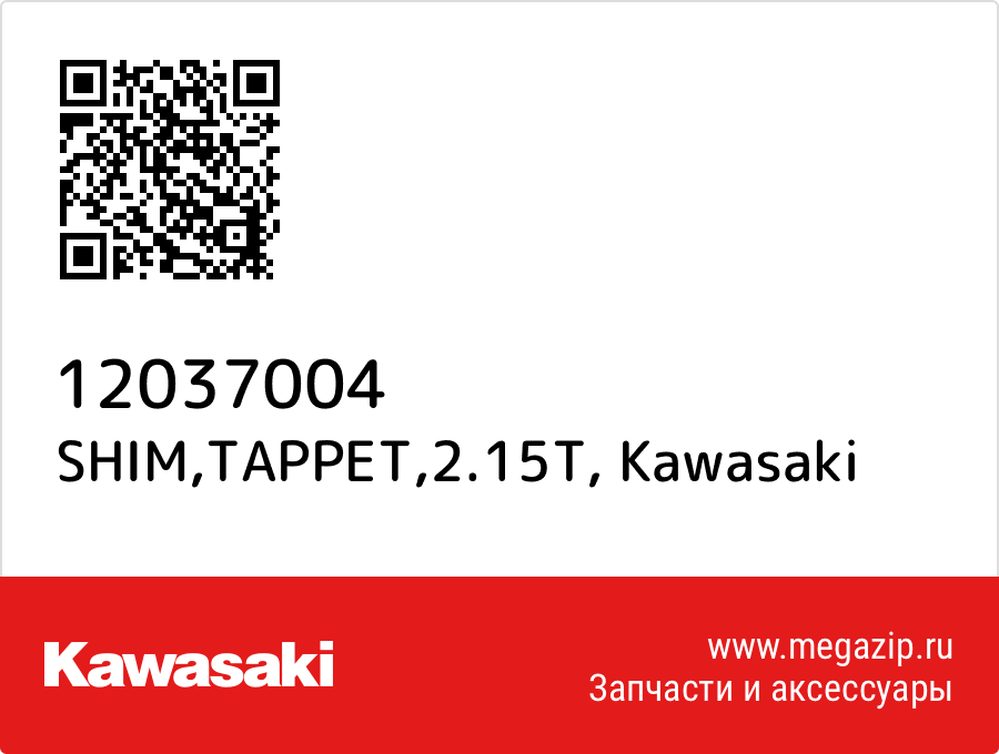 

SHIM,TAPPET,2.15T Kawasaki 12037004