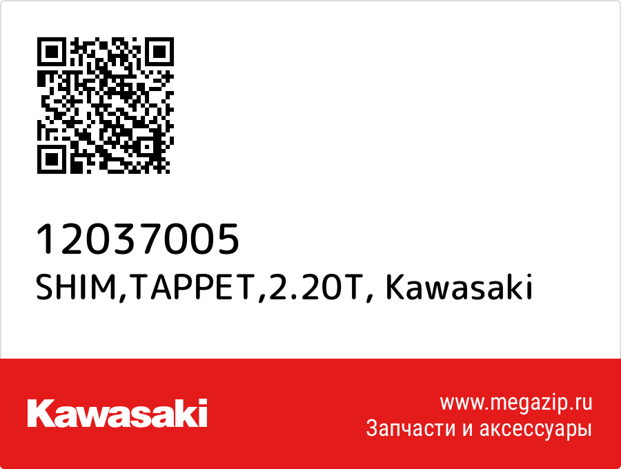 

SHIM,TAPPET,2.20T Kawasaki 12037005