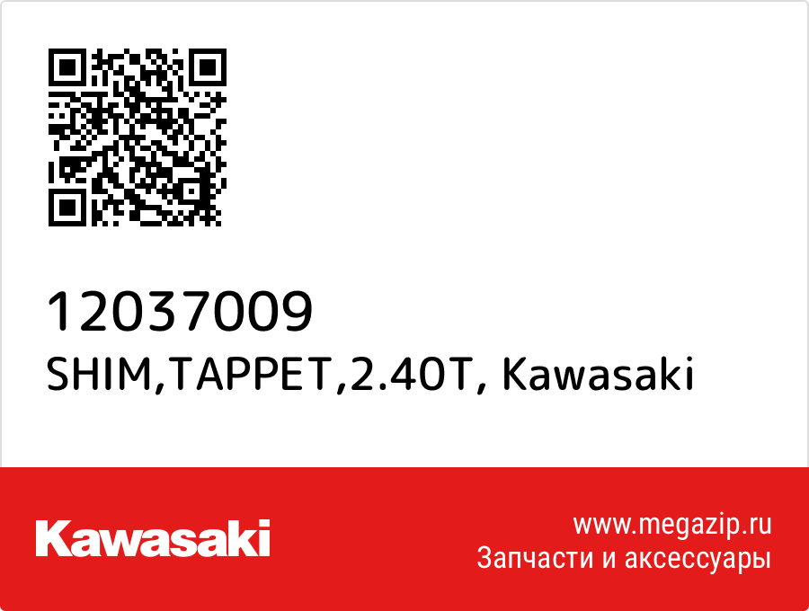 

SHIM,TAPPET,2.40T Kawasaki 12037009