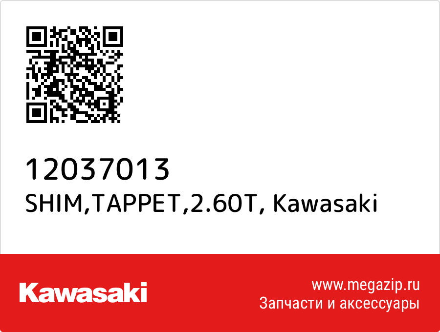 

SHIM,TAPPET,2.60T Kawasaki 12037013