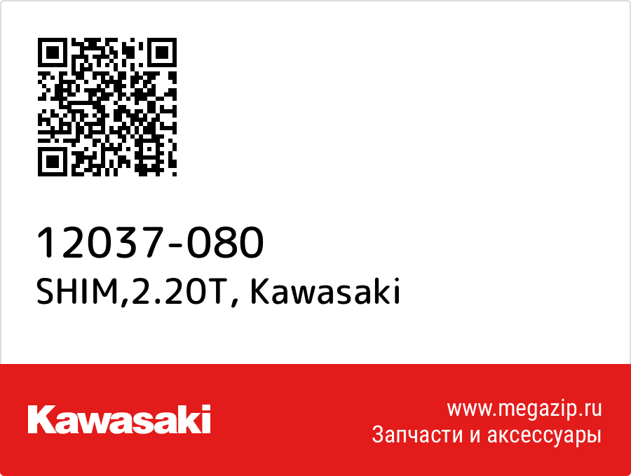 

SHIM,2.20T Kawasaki 12037-080