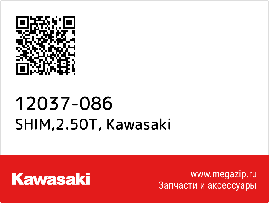 

SHIM,2.50T Kawasaki 12037-086