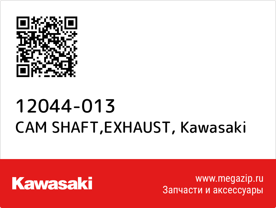 

CAM SHAFT,EXHAUST Kawasaki 12044-013