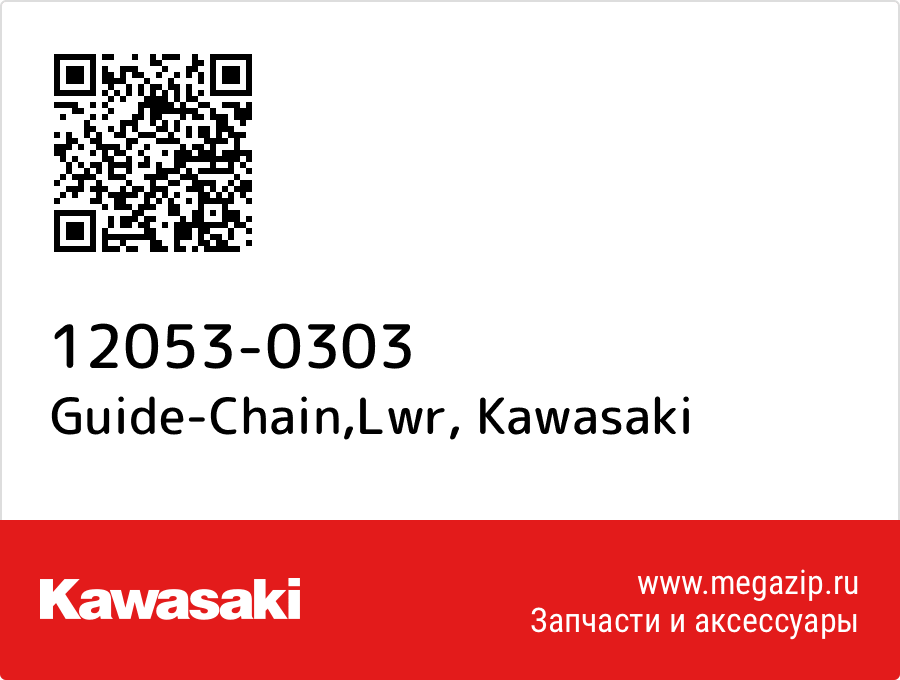 

Guide-Chain,Lwr Kawasaki 12053-0303