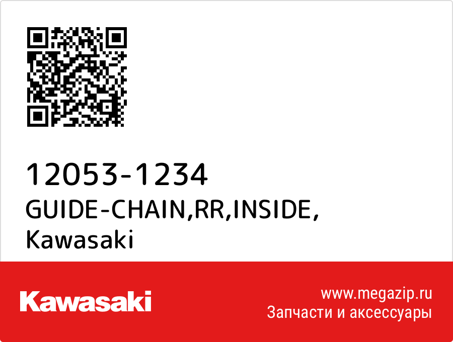 

GUIDE-CHAIN,RR,INSIDE Kawasaki 12053-1234