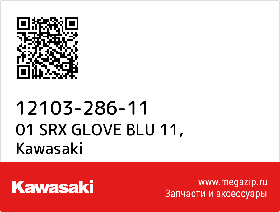 

01 SRX GLOVE BLU 11 Kawasaki 12103-286-11