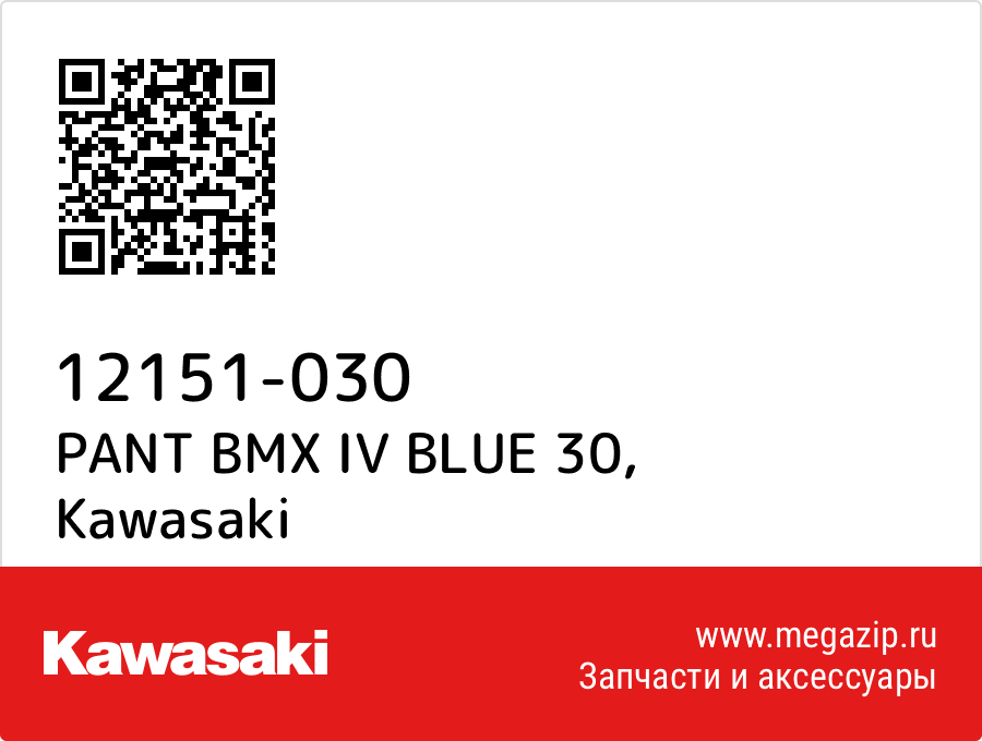 

PANT BMX IV BLUE 30 Kawasaki 12151-030