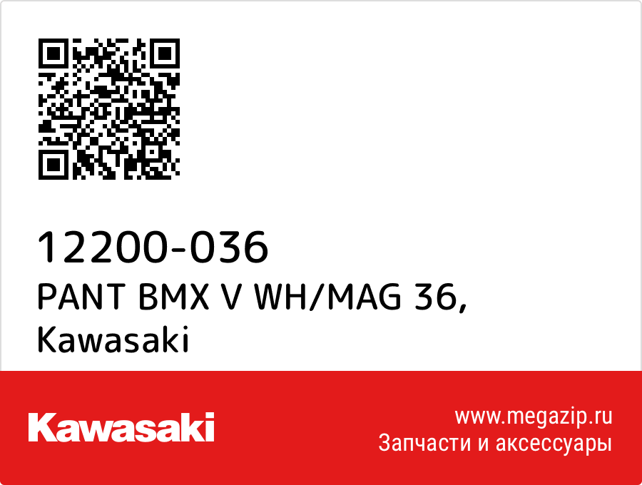 

PANT BMX V WH/MAG 36 Kawasaki 12200-036