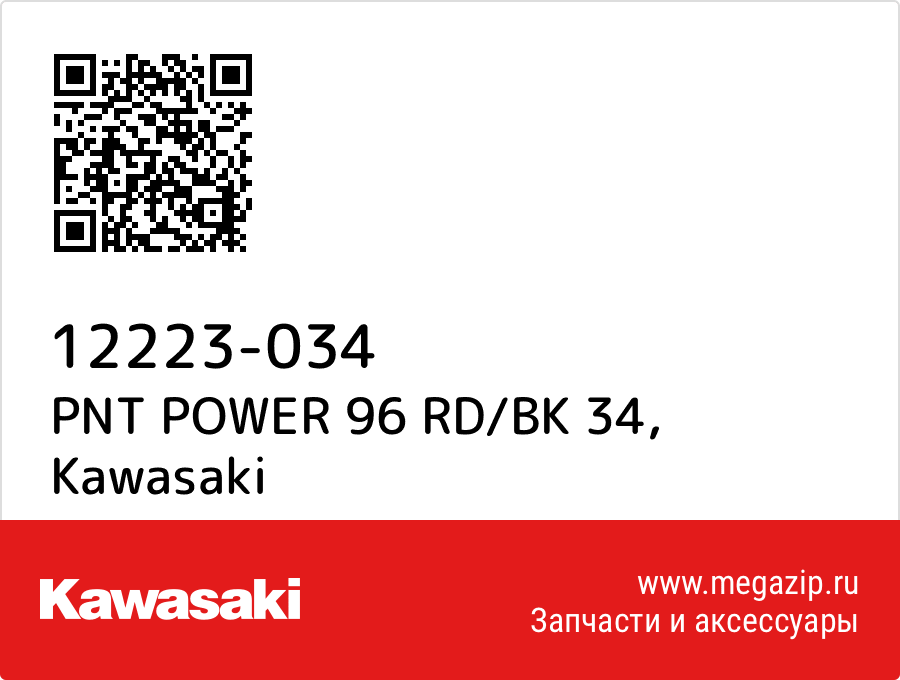 

PNT POWER 96 RD/BK 34 Kawasaki 12223-034