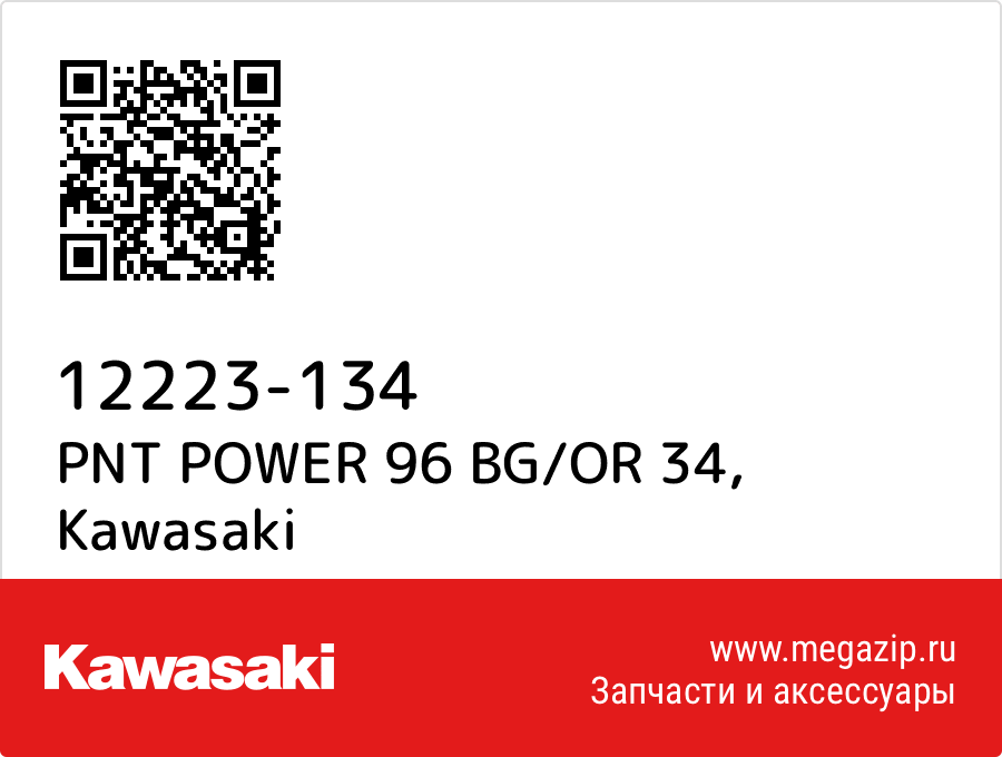 

PNT POWER 96 BG/OR 34 Kawasaki 12223-134