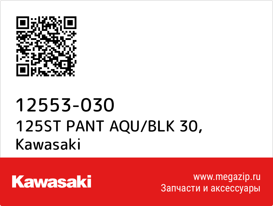 

125ST PANT AQU/BLK 30 Kawasaki 12553-030