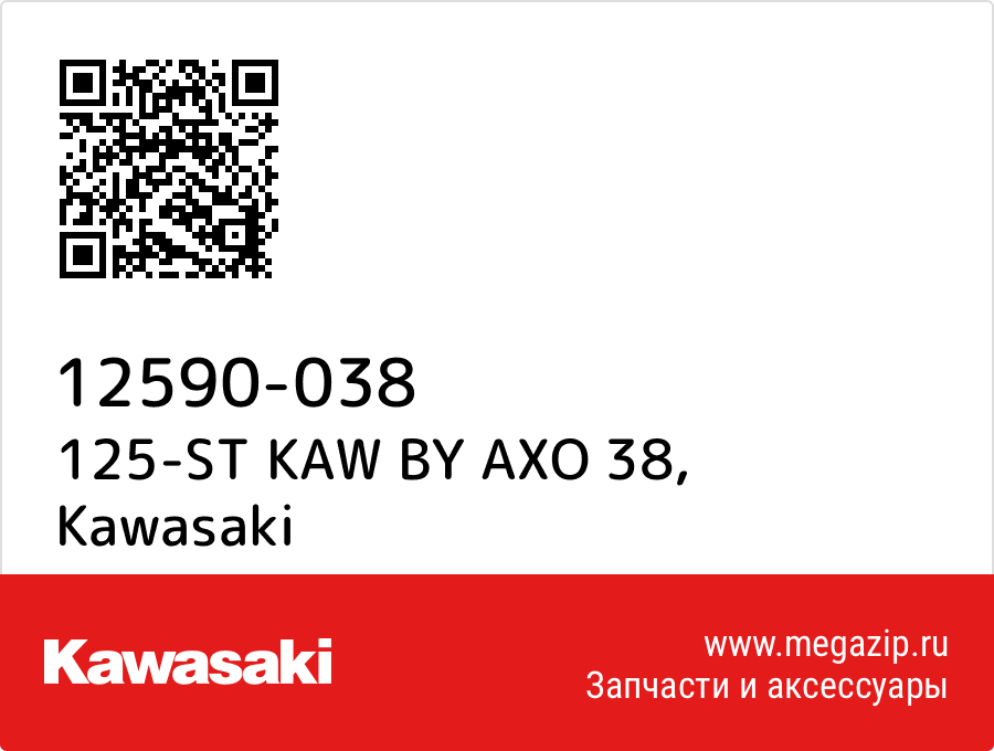 

125-ST KAW BY AXO 38 Kawasaki 12590-038