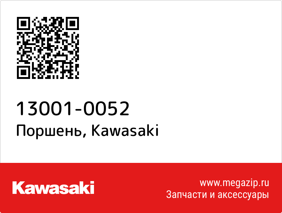 

Поршень Kawasaki 13001-0052