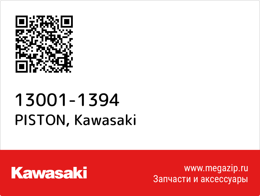 

PISTON Kawasaki 13001-1394