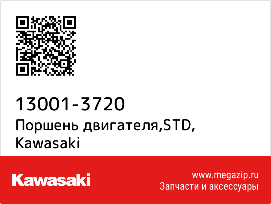

Поршень двигателя,STD Kawasaki 13001-3720