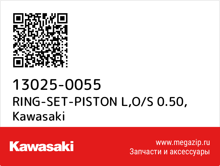 

RING-SET-PISTON L,O/S 0.50 Kawasaki 13025-0055