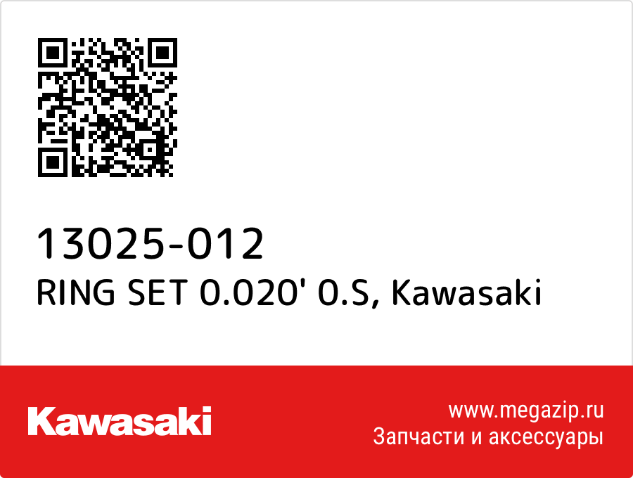 

RING SET 0.020' 0.S Kawasaki 13025-012