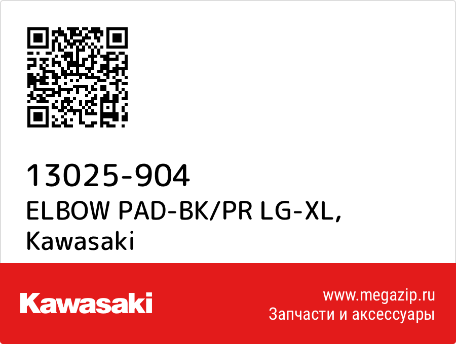 

ELBOW PAD-BK/PR LG-XL Kawasaki 13025-904