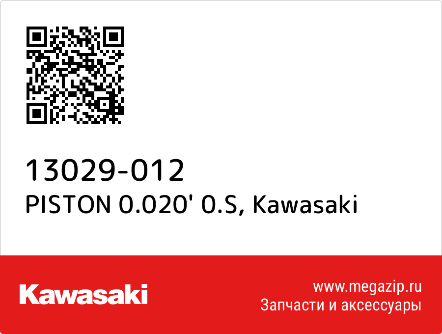 

PISTON 0.020' 0.S Kawasaki 13029-012