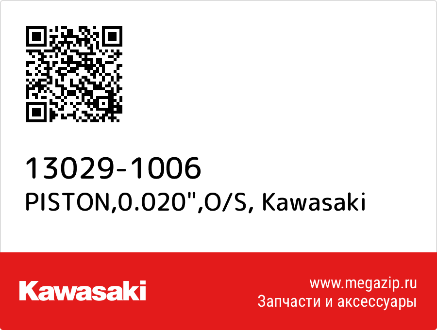 

PISTON,0.020",O/S Kawasaki 13029-1006