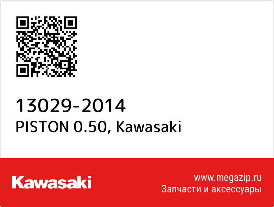 

PISTON 0.50 Kawasaki 13029-2014