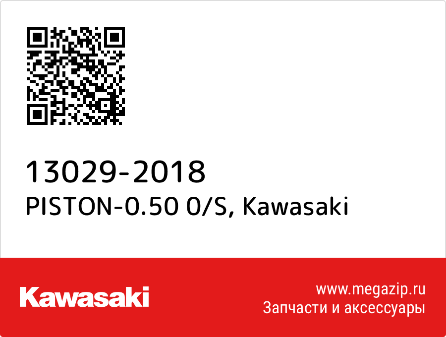 

PISTON-0.50 0/S Kawasaki 13029-2018