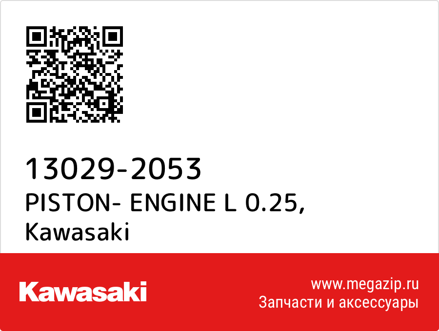 

PISTON- ENGINE L 0.25 Kawasaki 13029-2053