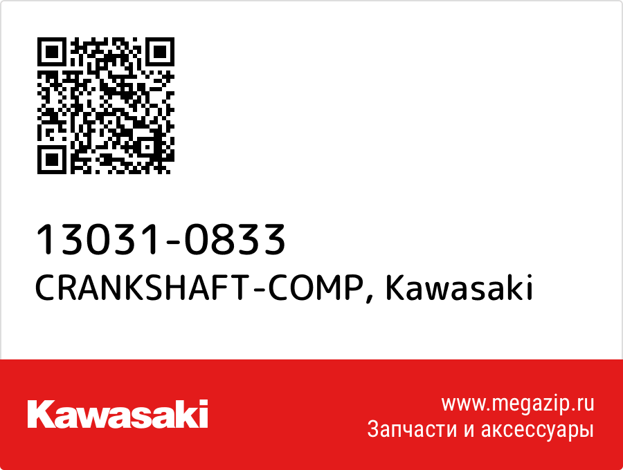 

CRANKSHAFT-COMP Kawasaki 13031-0833