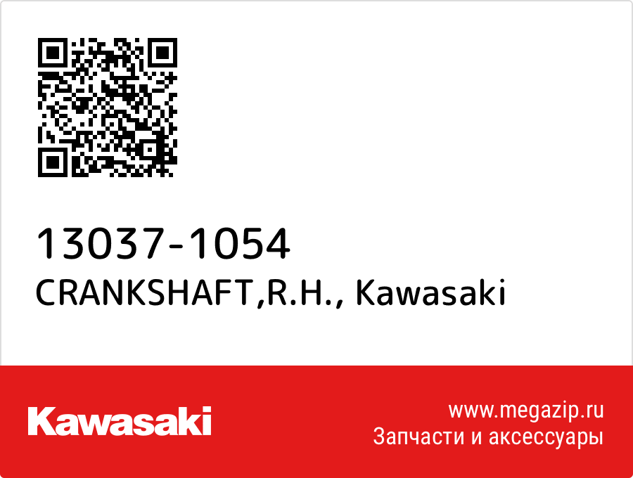 

CRANKSHAFT,R.H. Kawasaki 13037-1054