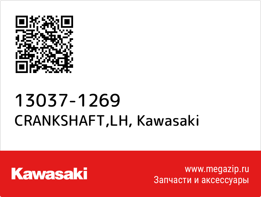 

CRANKSHAFT,LH Kawasaki 13037-1269