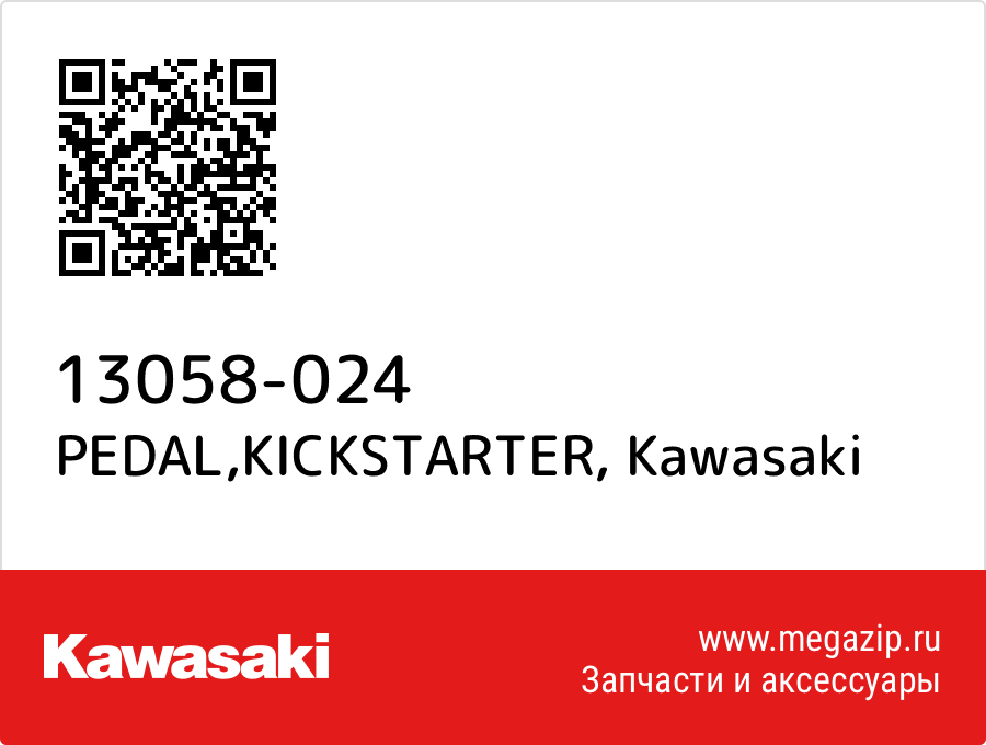 

PEDAL,KICKSTARTER Kawasaki 13058-024