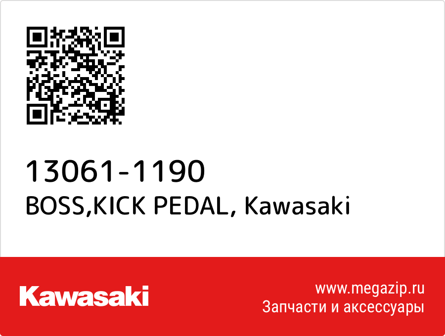 

BOSS,KICK PEDAL Kawasaki 13061-1190