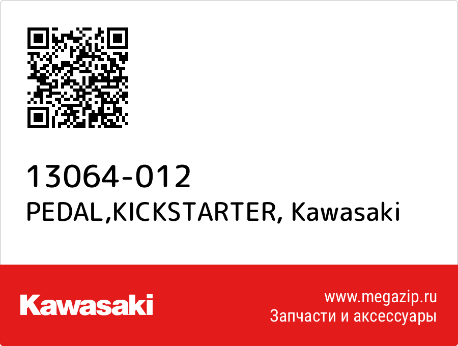 

PEDAL,KICKSTARTER Kawasaki 13064-012