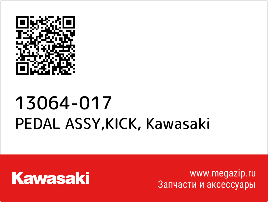 

PEDAL ASSY,KICK Kawasaki 13064-017