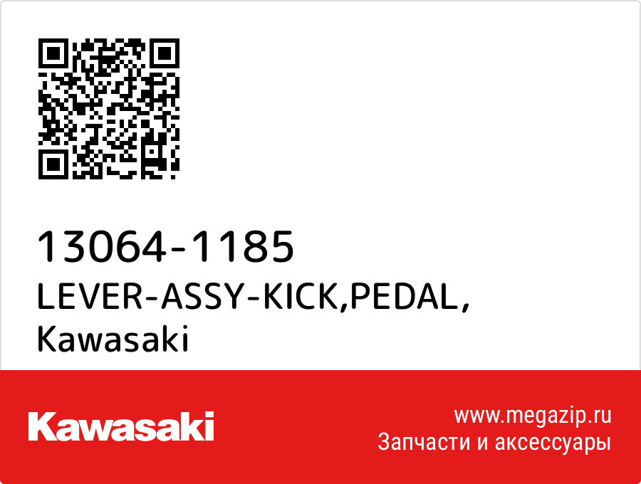 

LEVER-ASSY-KICK,PEDAL Kawasaki 13064-1185