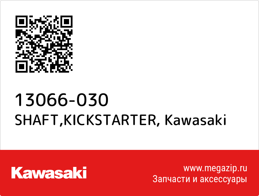 

SHAFT,KICKSTARTER Kawasaki 13066-030