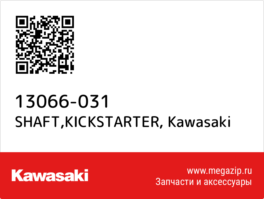 

SHAFT,KICKSTARTER Kawasaki 13066-031