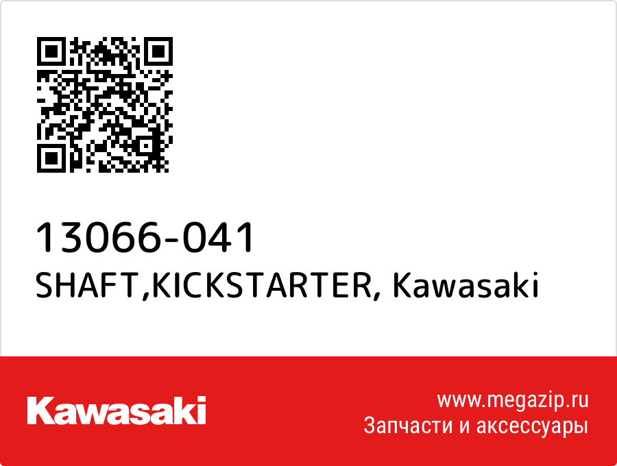 

SHAFT,KICKSTARTER Kawasaki 13066-041