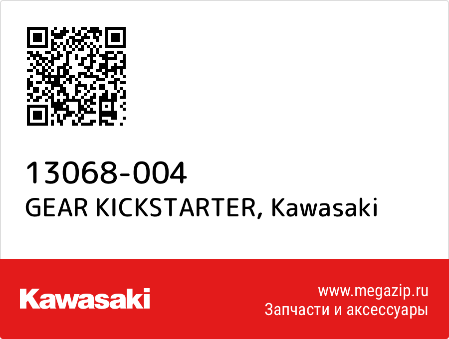 

GEAR KICKSTARTER Kawasaki 13068-004