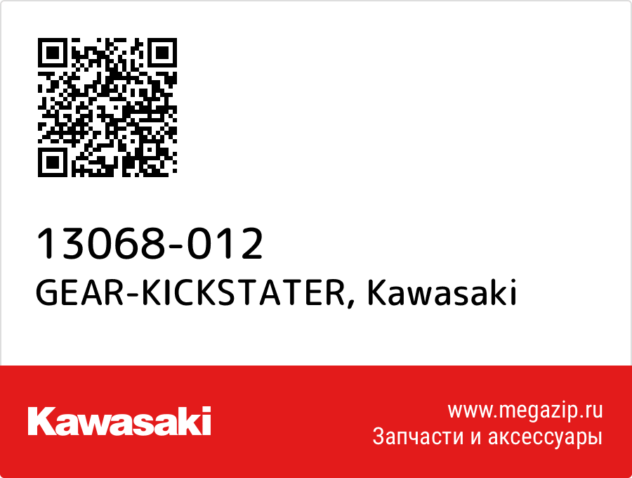 

GEAR-KICKSTATER Kawasaki 13068-012