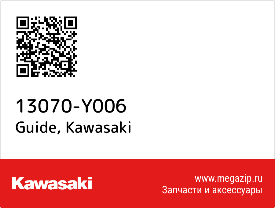 

Guide Kawasaki 13070-Y006