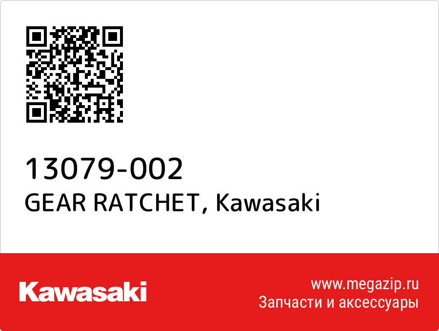 

GEAR RATCHET Kawasaki 13079-002