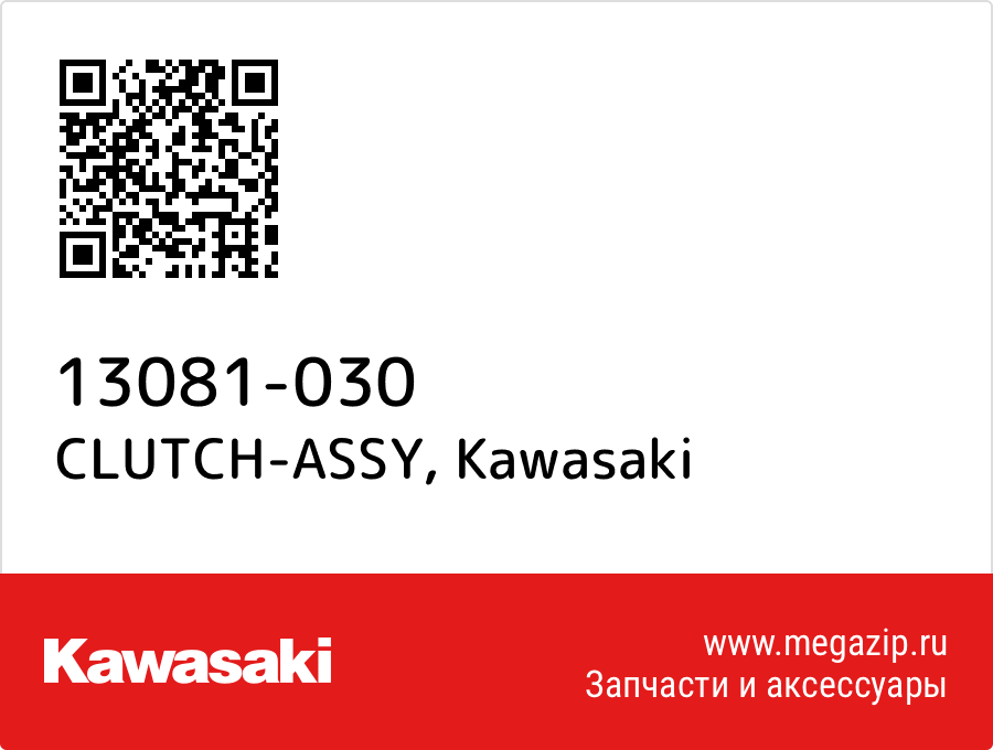 

CLUTCH-ASSY Kawasaki 13081-030