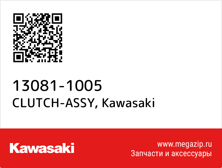 

CLUTCH-ASSY Kawasaki 13081-1005