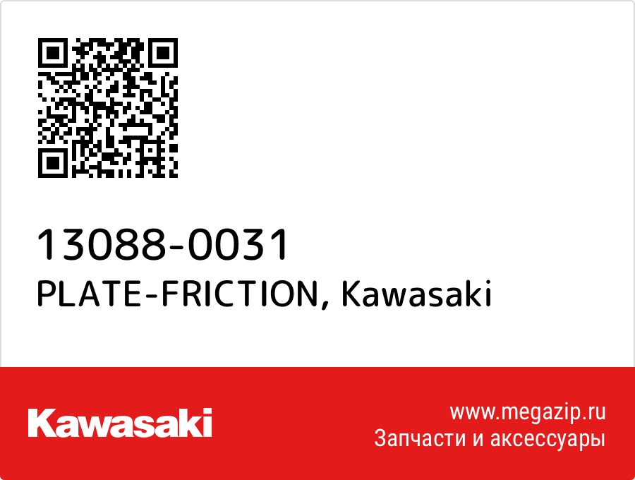 

PLATE-FRICTION Kawasaki 13088-0031