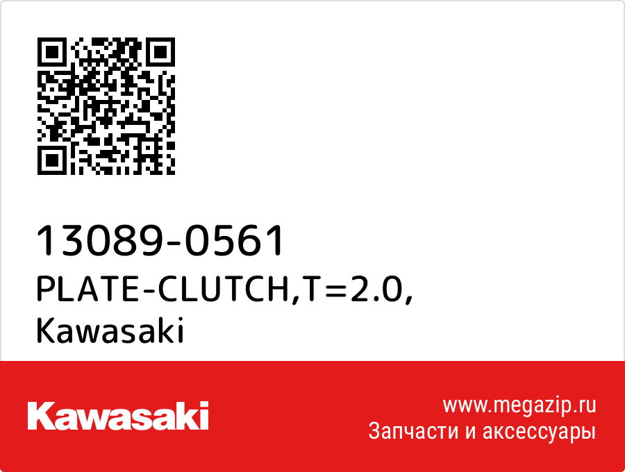 

PLATE-CLUTCH,T=2.0 Kawasaki 13089-0561