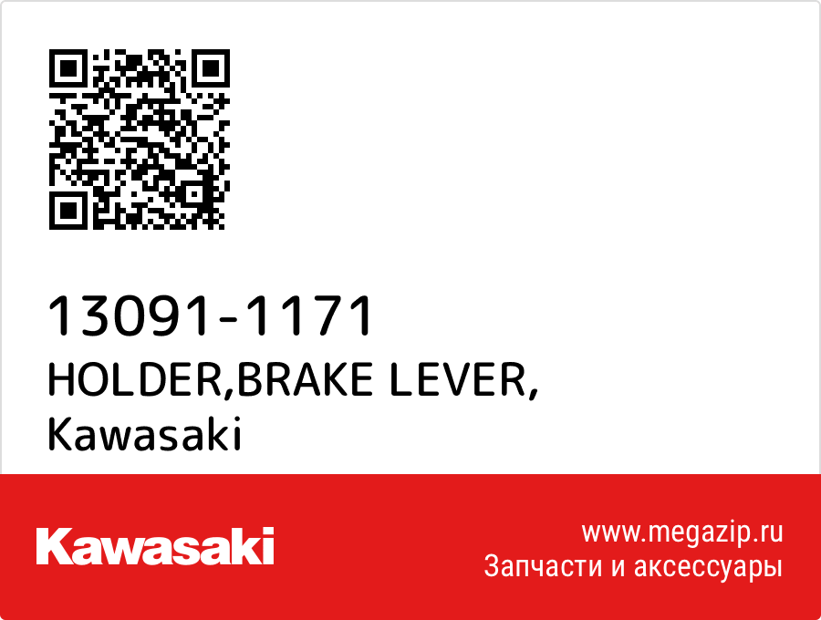 

HOLDER,BRAKE LEVER Kawasaki 13091-1171