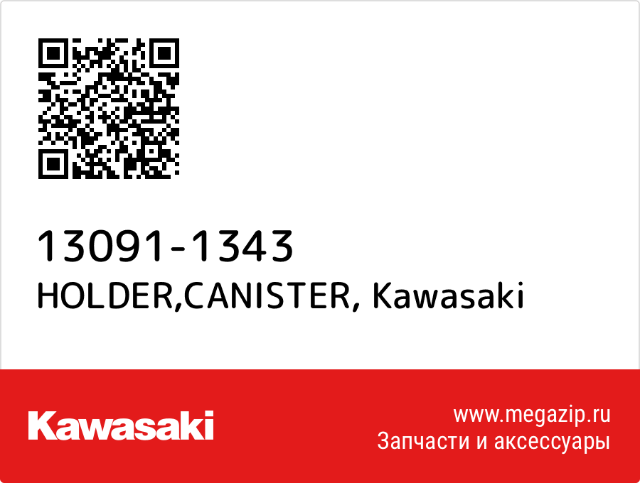 

HOLDER,CANISTER Kawasaki 13091-1343