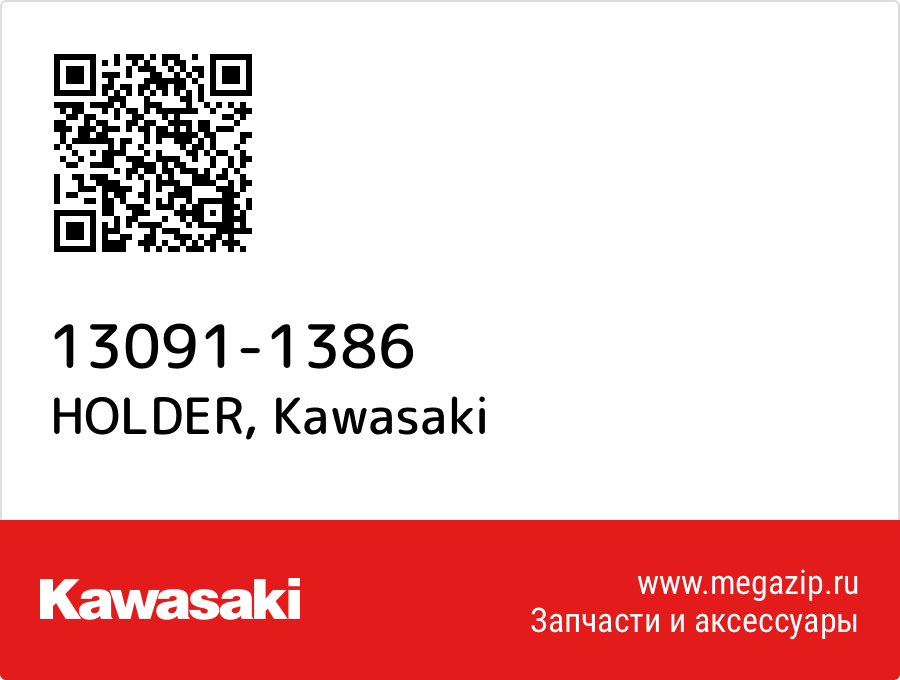 

HOLDER Kawasaki 13091-1386